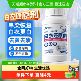 SnowDream白衣还原剂漂白剂去渍去黄增白白色衣物串色染色漂白粉
