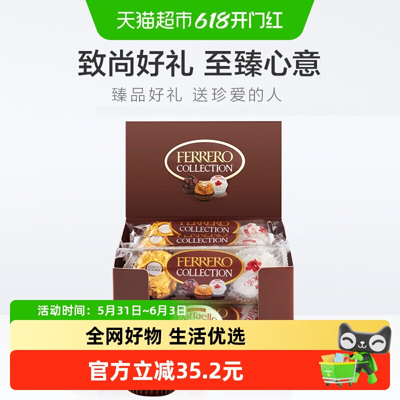 费列罗臻品威化巧克力制品三色球女友礼物零食婚庆散装喜糖礼盒装