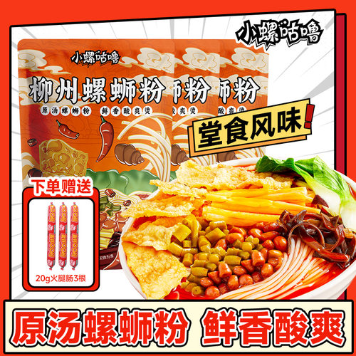 原味螺蛳粉正宗柳州螺丝粉酸辣粉干米粉方便米线速食夜宵包邮袋装