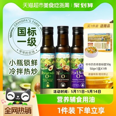 爷爷的农场核桃油菜油100ml×1瓶