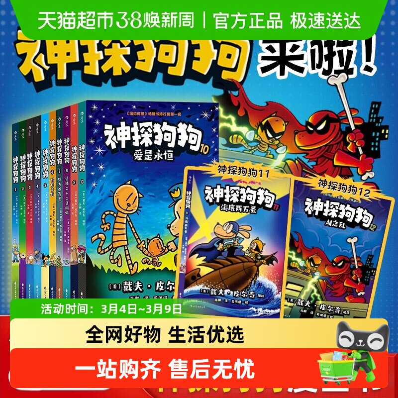 神探狗狗系列漫画书 8-10中文版儿童绘本6-12岁小学生书籍