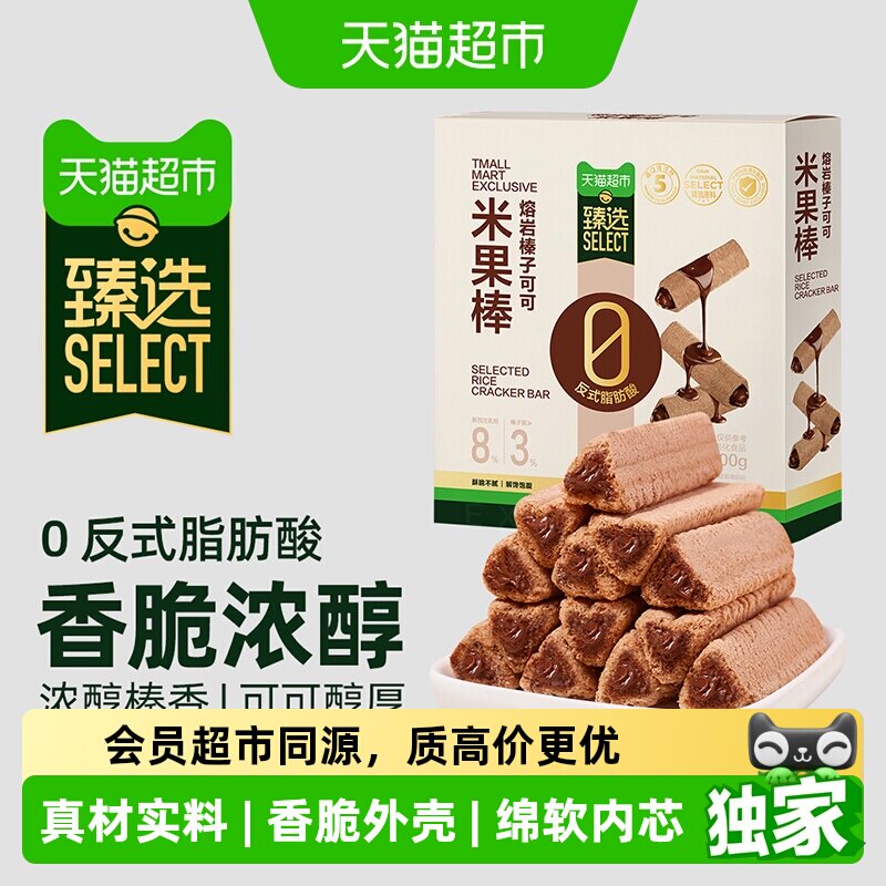 猫超臻选熔岩榛子可可米果棒糙米卷米饼能量棒办公室网红休闲零食