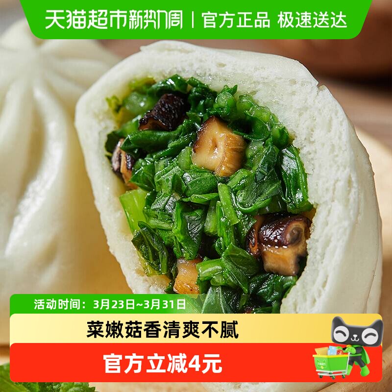 安井早餐包香菇素菜包360g&times;1袋约12个家庭儿童早餐速食速冻面点