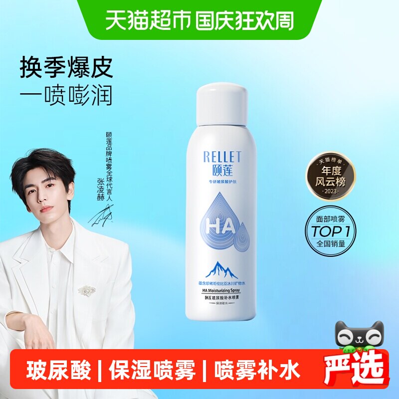 颐莲双重玻尿酸补水喷雾出雾细腻图片
