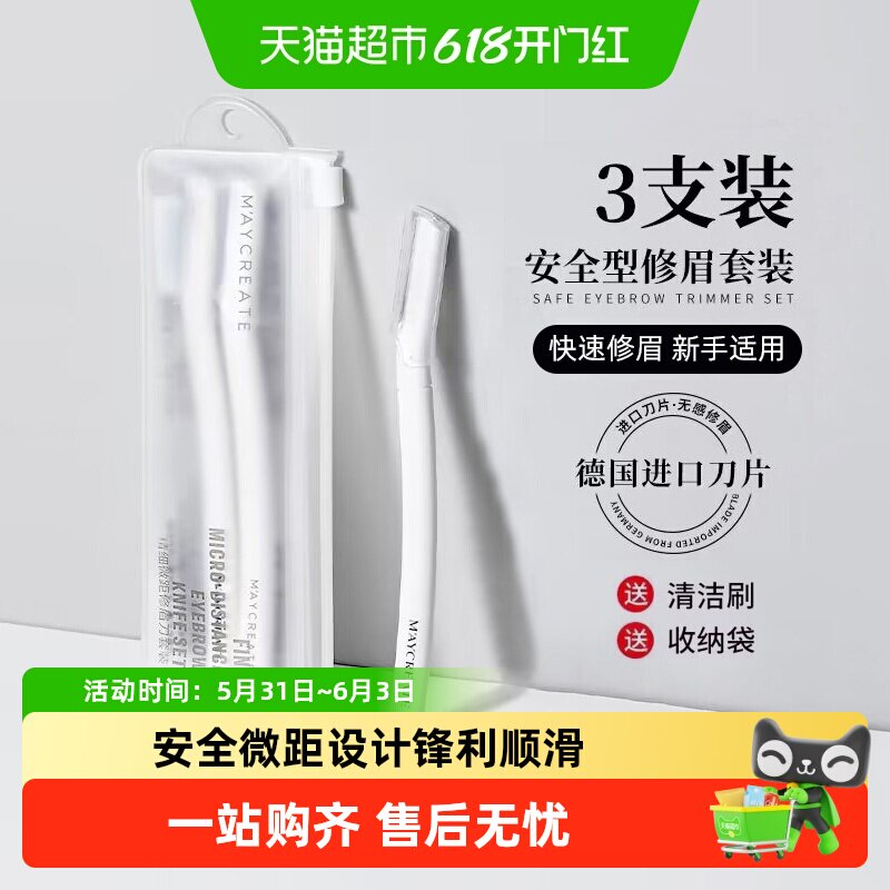 健美创研德国进口防护网修眉刀