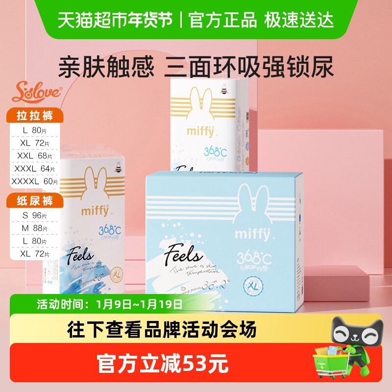 Solove母婴Miffy米菲Feels拉拉裤超薄透气尿不湿奢柔畅吸训练裤,婴童尿裤,拉拉裤/学步裤/成长裤正装,淘宝优惠券,粉丝福利购,淘宝优惠卷