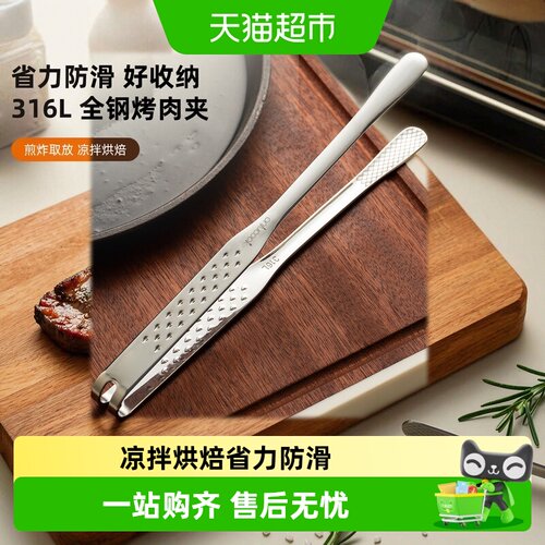 onlycook316L不锈钢省力烤肉夹