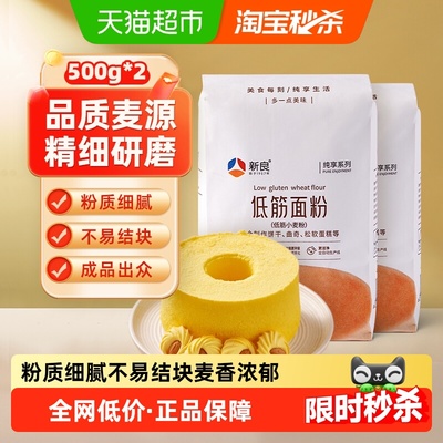 新良制粉纯享低筋面粉5蛋糕粉