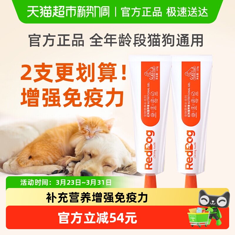 RedDog红狗营养膏120g*2幼犬怀孕猫咪泰迪狗狗微量元素宠物猫狗