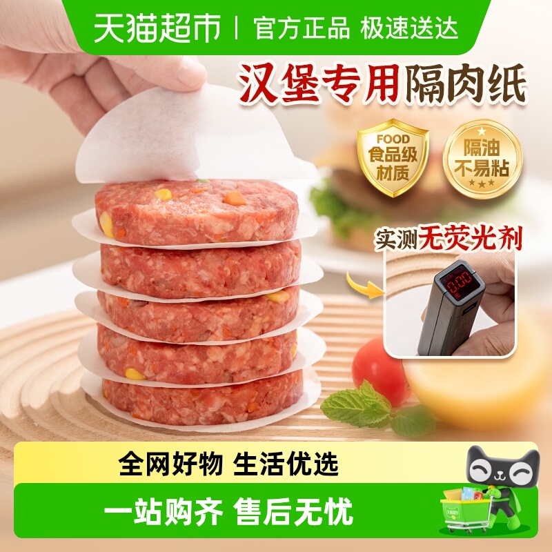 易优家汉堡专用隔肉纸食品级