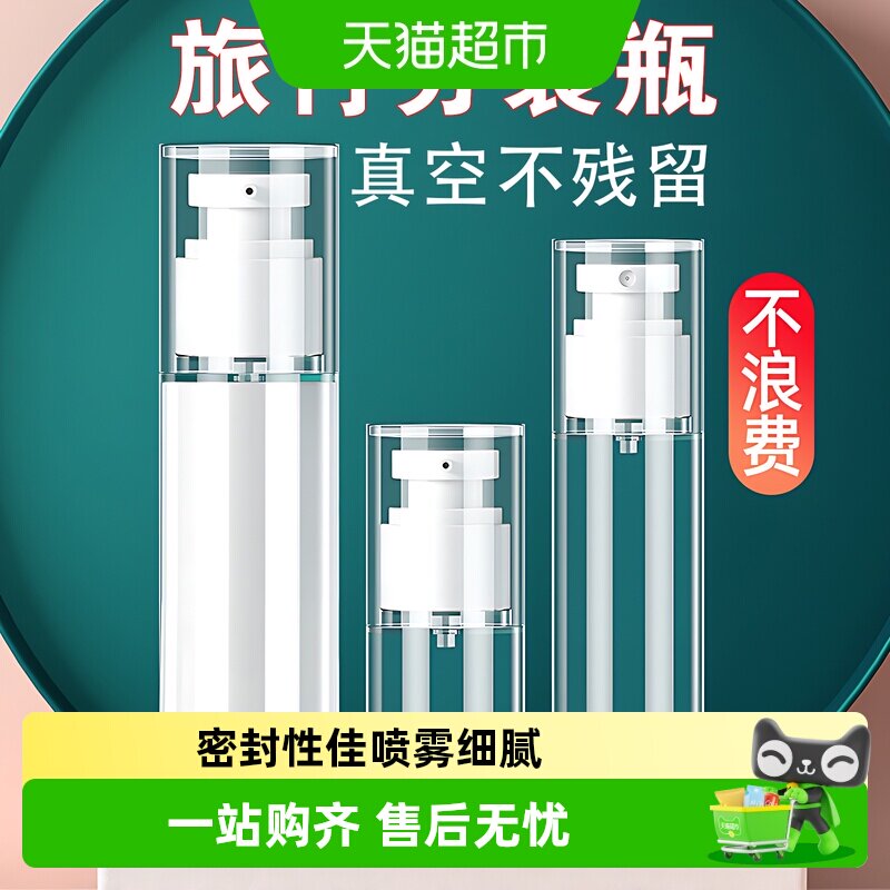 真空喷雾瓶旅行分装瓶便携按压式小瓶子化妆品护肤品小样乳液空瓶