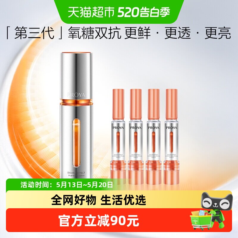 珀莱雅双抗精华30ml击退暗沉抗氧抗糖提亮