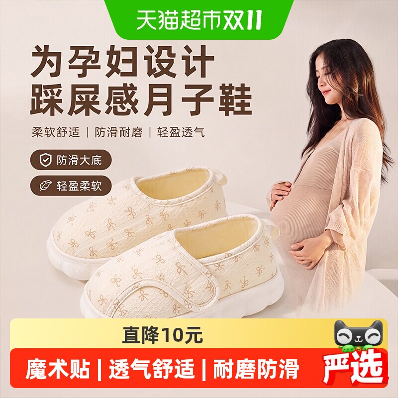利达妮孕妇月子鞋春夏薄款678月软底包跟透气产妇产后防滑棉拖鞋