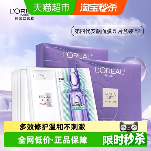 欧莱雅安瓶补水保湿修护舒缓面膜