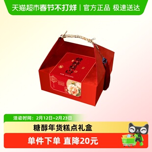 阿尔发年货礼盒糖醇传统中式糕点点心京八件春节过新年送礼盒827g