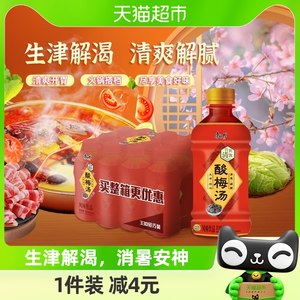 康师傅酸梅汤330ml*12瓶整箱火锅搭档清爽解腻解渴解辣酸爽饮料