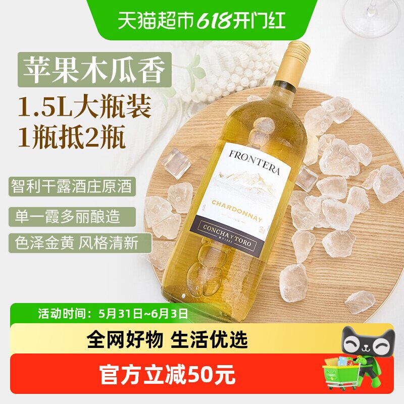 大瓶Frontera干露缘峰霞多丽干白葡萄酒智利进口红酒1.5L聚会宴饮
