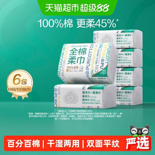 全棉时代加厚升级柔软干湿两用巾