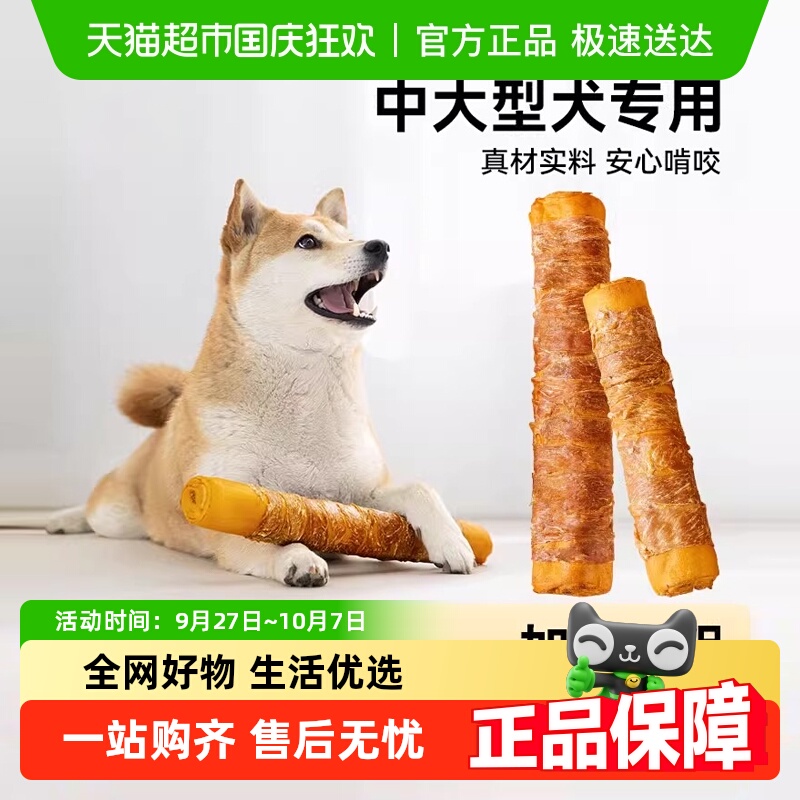 嬉皮狗鸡肉卷狗狗专用零食磨牙棒