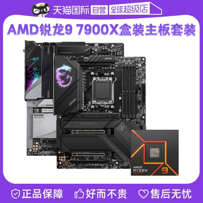 AMD锐龙R97900X盒装主板CPU套装