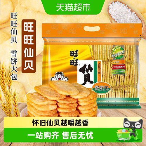 旺旺仙贝雪饼酥脆可口独立包装