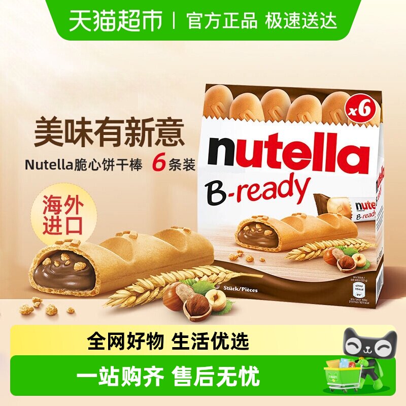 费列罗能多益nutella纽缇乐榛子酱巧克力夹心手指饼干儿童节零食