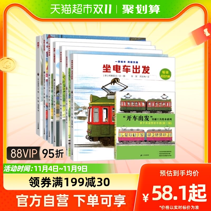 开车出发系列去旅行第1辑全7册3-6岁儿童绘本亲子故事书新华书店高性价比高么？