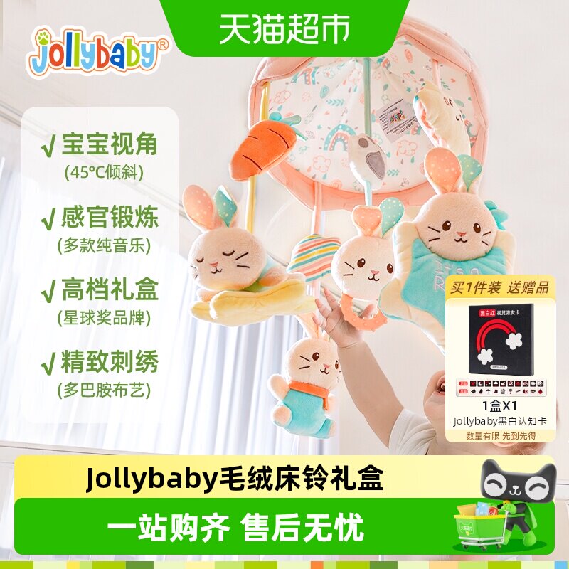 Jollybaby音乐婴儿玩具礼盒床铃