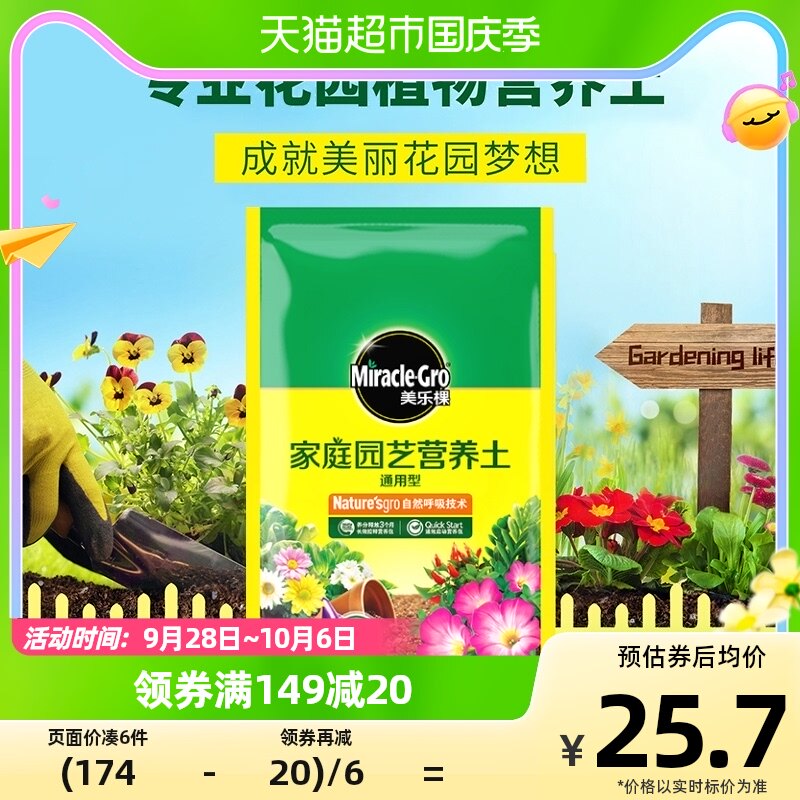 美乐棵营养土通用型8L花土种植土有机质养花肥料长效控释速效启动怎么样,好用不?