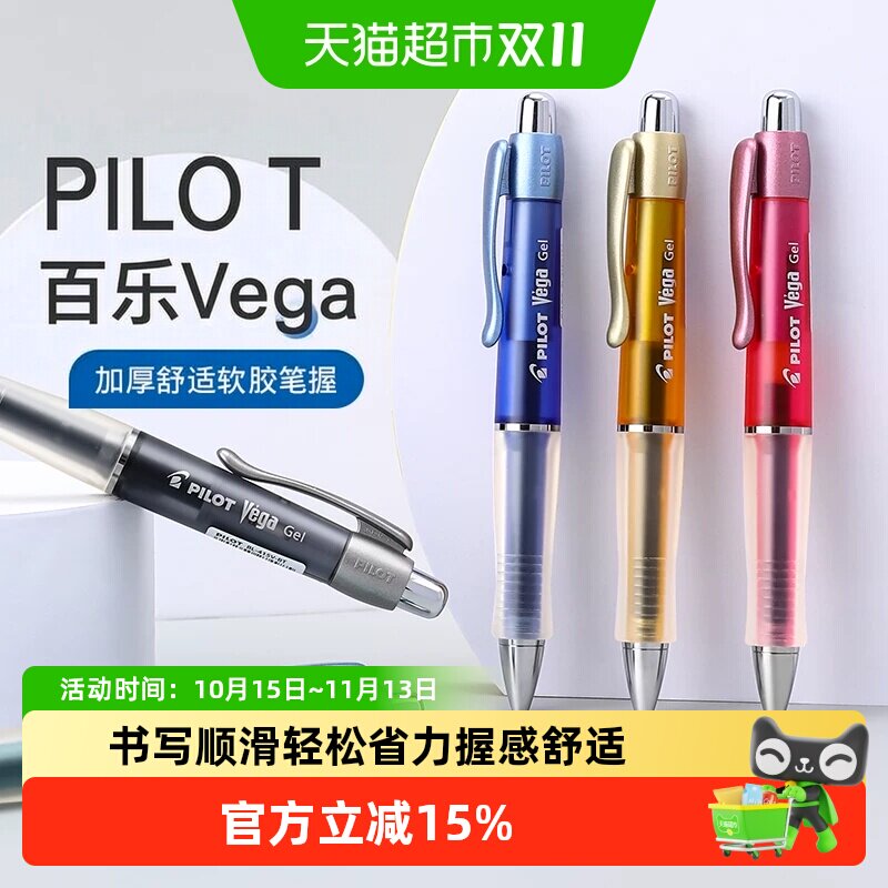 日本PILOT/百乐Vega按动中性笔大容量笔芯加厚笔握啫喱笔BL-415V