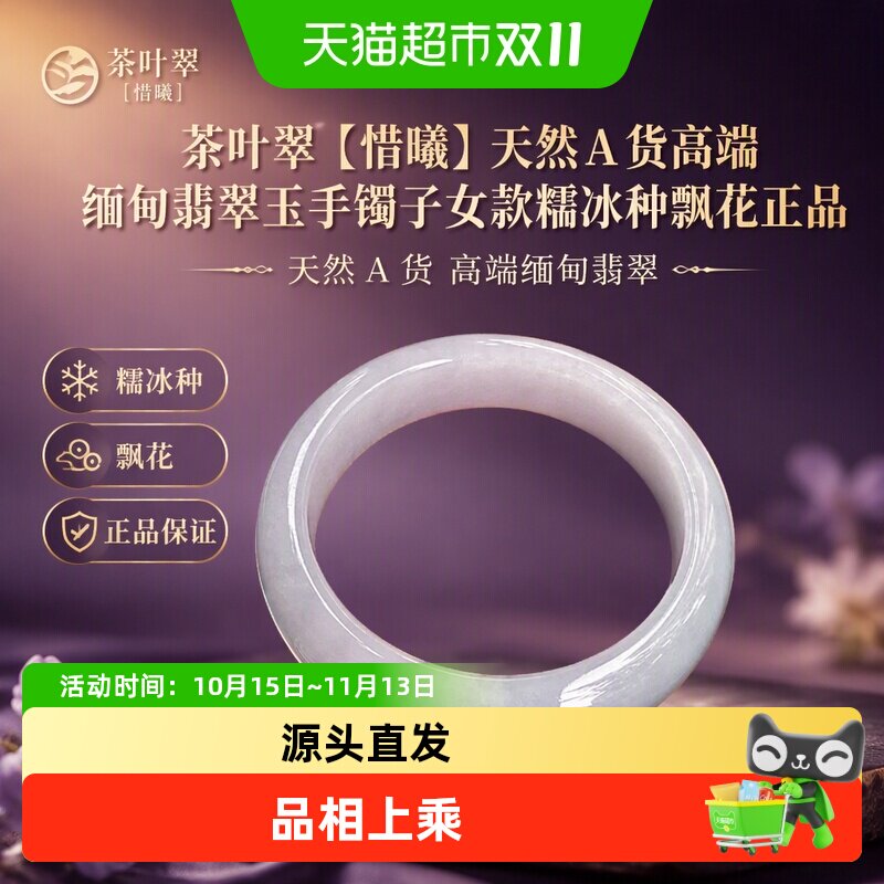 茶叶翠【惜曦】天然A货高端缅甸翡翠玉手镯子女款糯冰种飘花正品