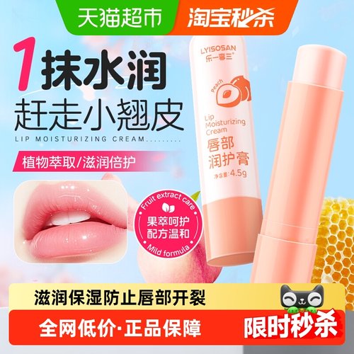 海氏海诺凡.士林润唇膏