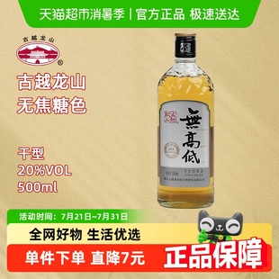 古越龙山绍兴黄酒无高低无焦糖色低糖高度黄酒500ml 1瓶本色黄酒