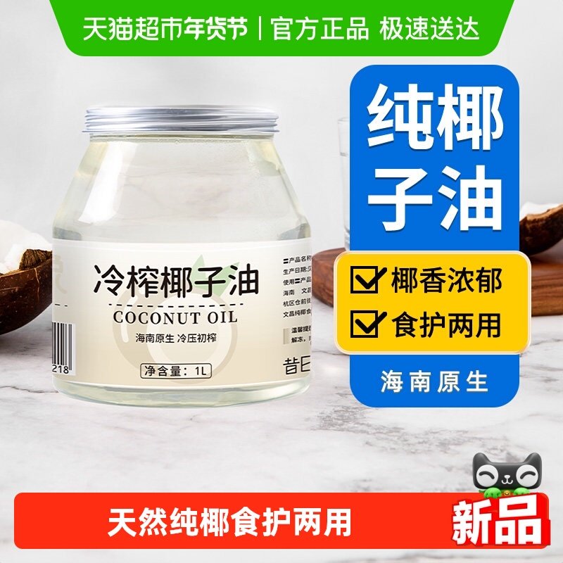 昔日印象椰子油1L天然纯椰子油食用油海南冷榨护发生酮烘培大容量,粮油调味/速食/干货/烘焙,椰子油,淘宝优惠券,粉丝福利购,淘宝优惠卷