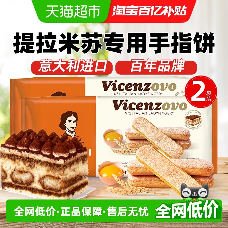 维西尼意大利进口手指饼干200g*2袋提拉米苏原料四代传承经典甜品