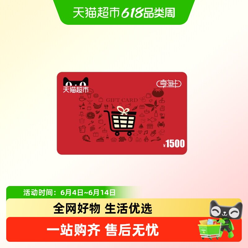 享淘卡1500元面额(下单顺手充专用)