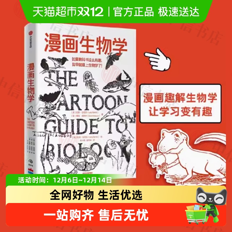 漫画生物学轻松学科科普暑期推荐