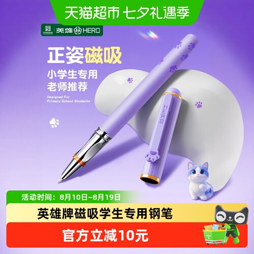 英雄磁吸换墨囊儿童练字钢笔