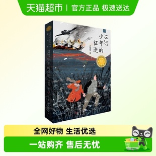 书籍 正版 1937少年 征途
