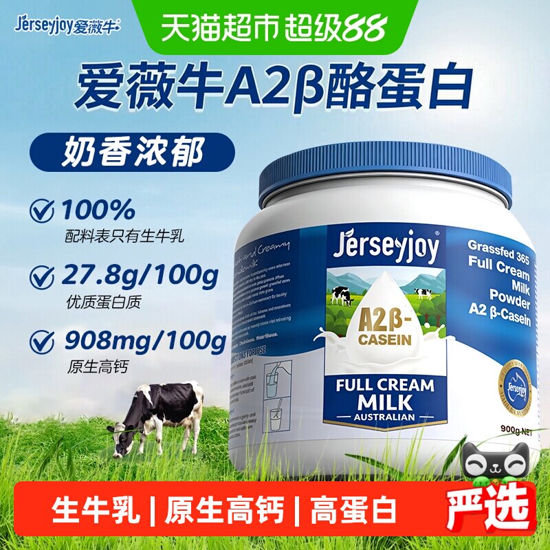 澳洲进口爱薇牛高钙生牛乳全脂奶粉A2&beta;-酪蛋白全家营养牛奶送礼