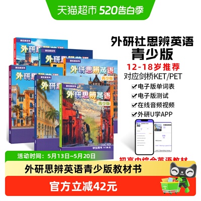 外研think教材点读版