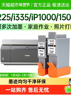 才进适用佳能BCI21/24墨盒iP1000 iP1500 iP2000 i250 i255打印机