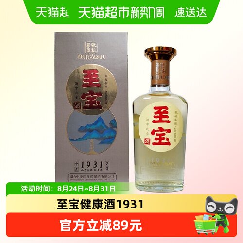 至宝35度滋补保健酒500ml