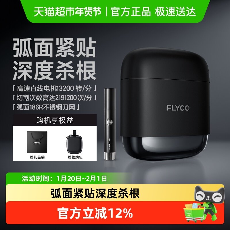 飞科往复式剃须刀电动男士胡须刮胡刀新款便携旗舰正品男友礼物F8
