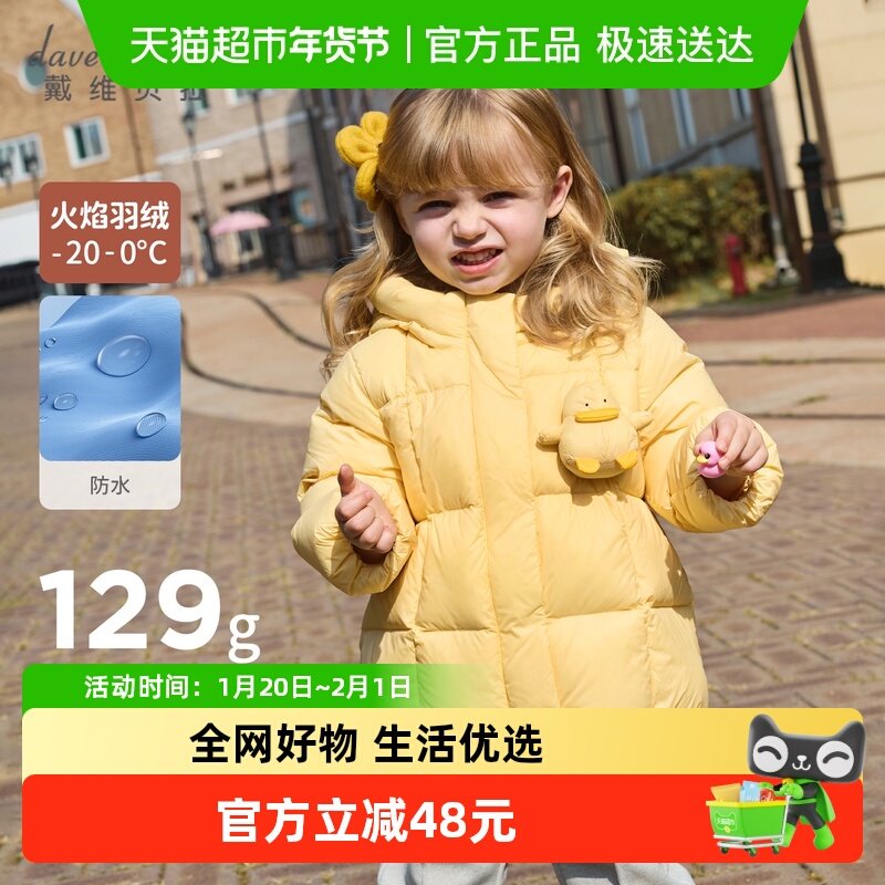 戴维贝拉女童防水羽绒服宝宝A类白鸭绒外套2025冬装新款儿童上衣,童装/婴儿装/亲子装,羽绒服,淘宝优惠券,粉丝福利购,淘宝优惠卷