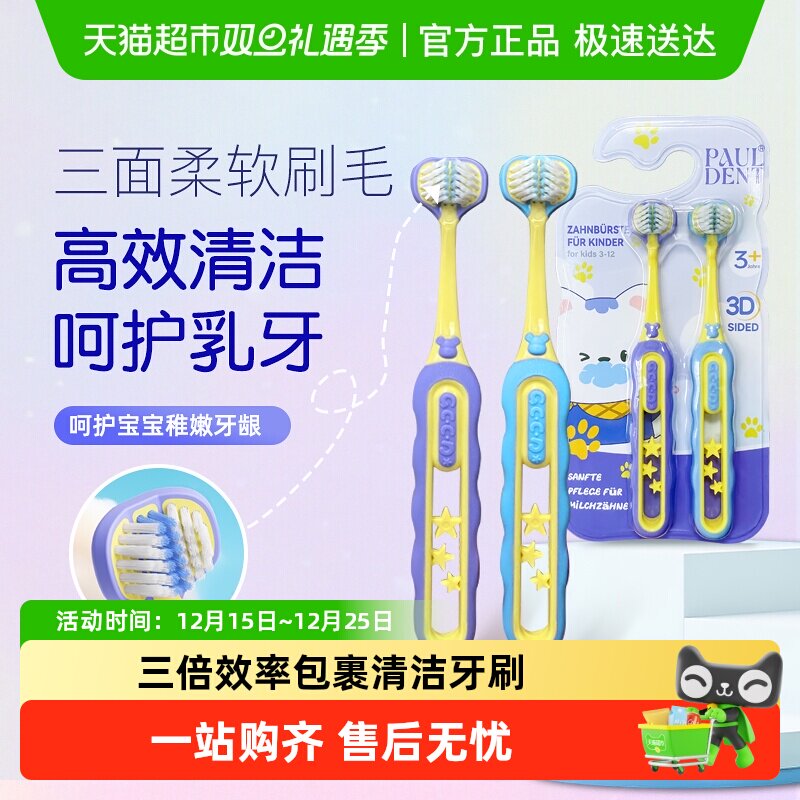 宝儿德儿童三面牙刷立体3D软毛3-12岁小孩u型换牙期牙刷2支装