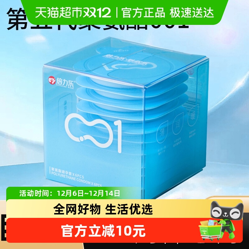 倍力乐聚氨酯001避孕套