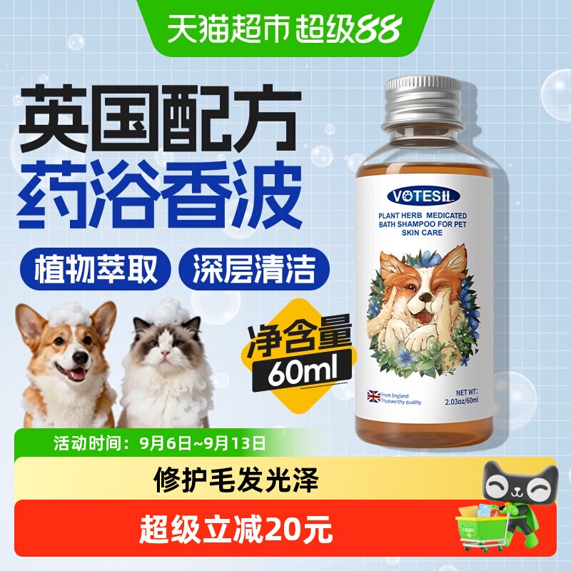 Votesil狗狗猫咪药浴沐浴露全犬贵宾旅行宠物香波猫狗通用