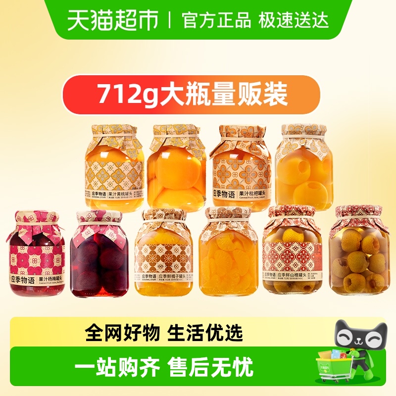 应季物语黄桃罐头果汁水果罐头