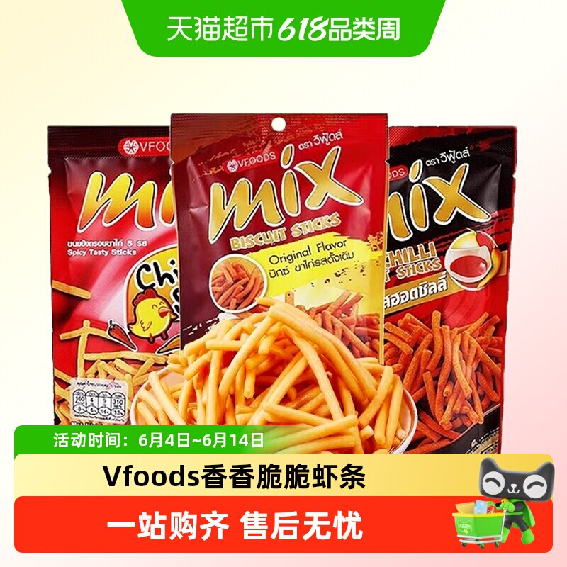 泰国进口vfoods mix脆脆条香辣网红虾条零食小吃薯条休闲食品小袋